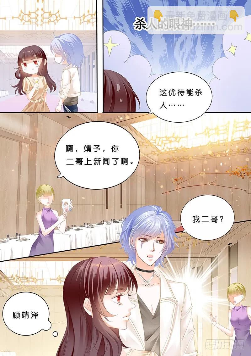 《闪婚娇妻》一个人的情人节 第8页