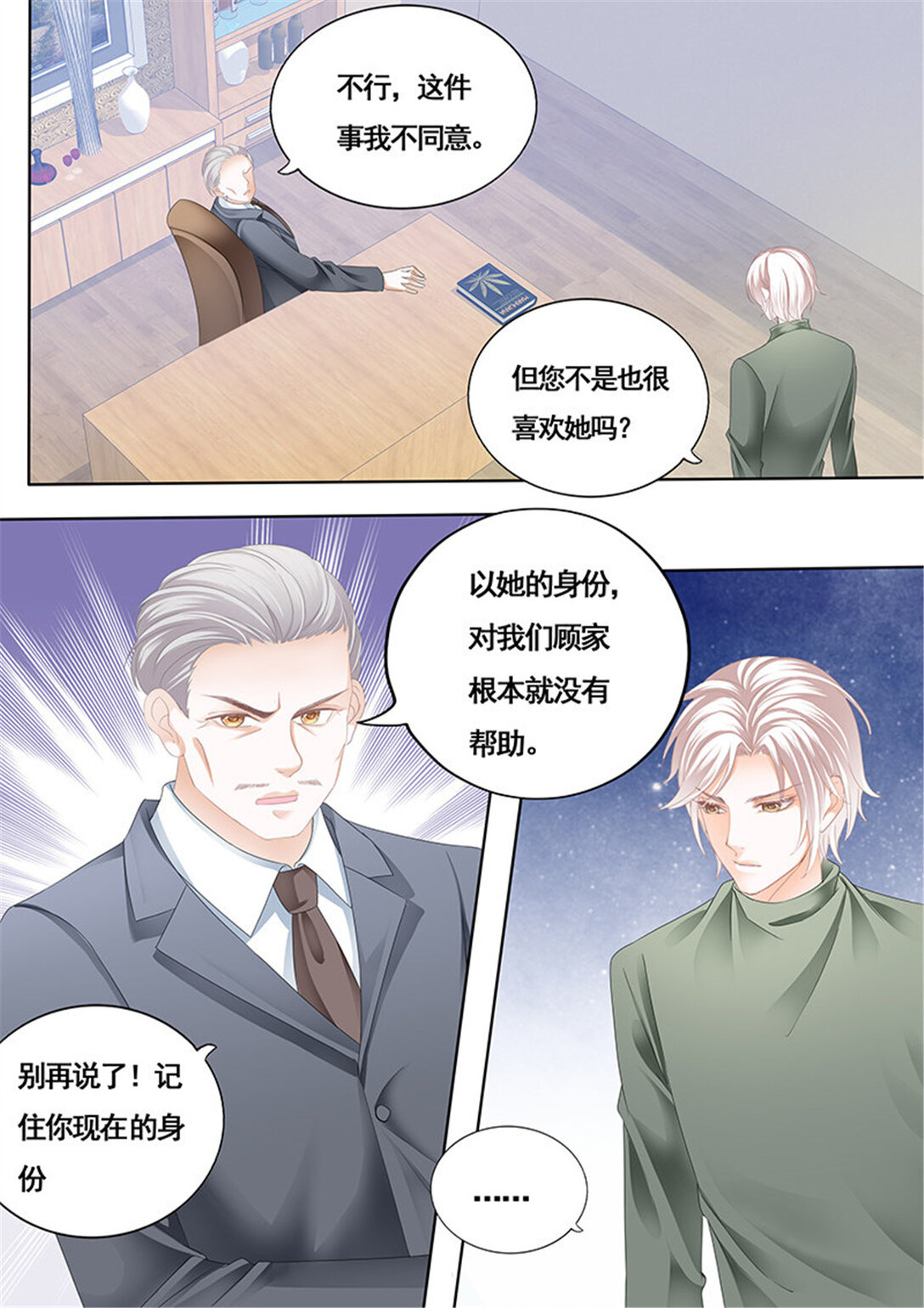 《闪婚娇妻》164 胆敢和我抢顾靖泽？ 第10页