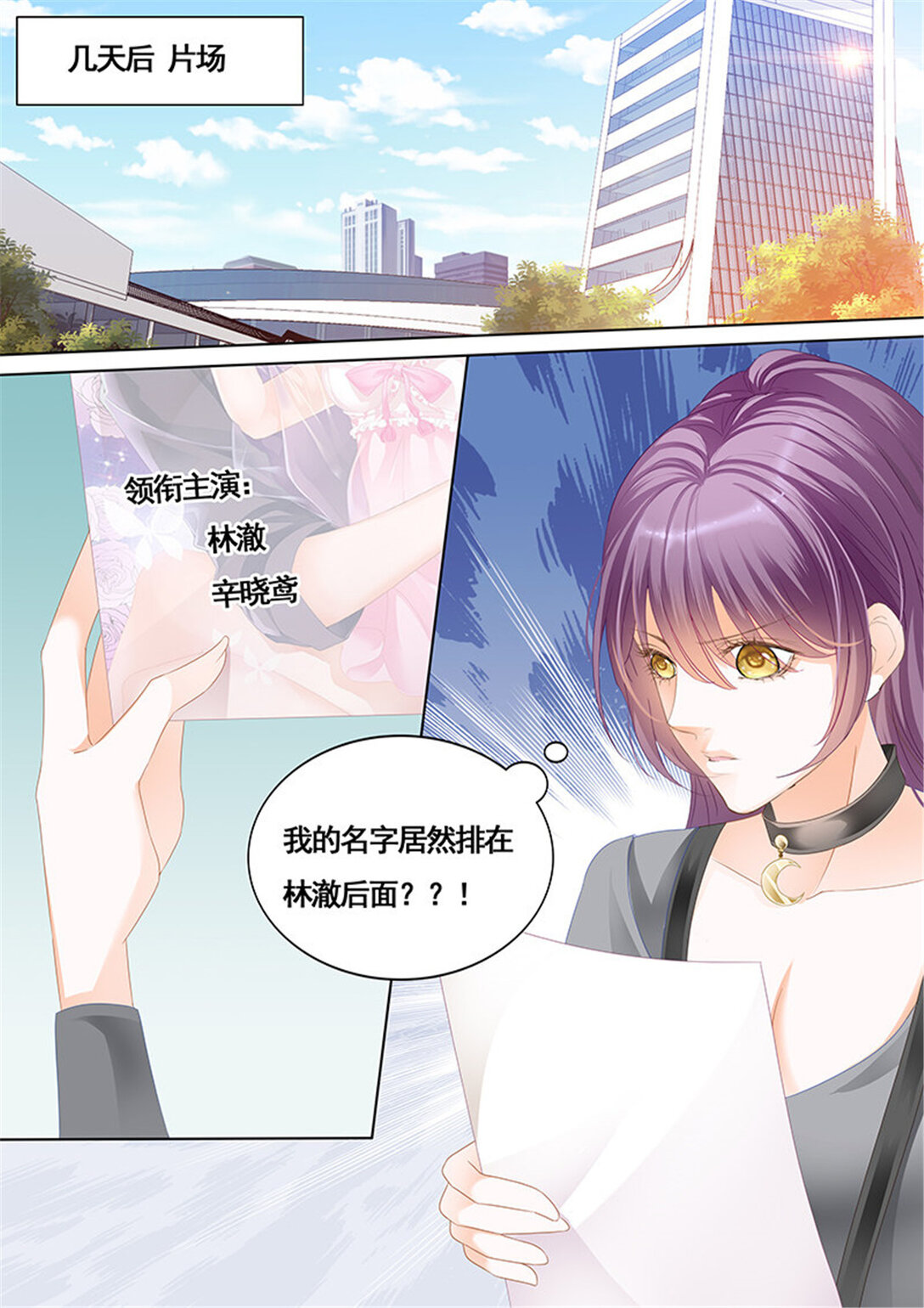 《闪婚娇妻》164 胆敢和我抢顾靖泽？ 第11页