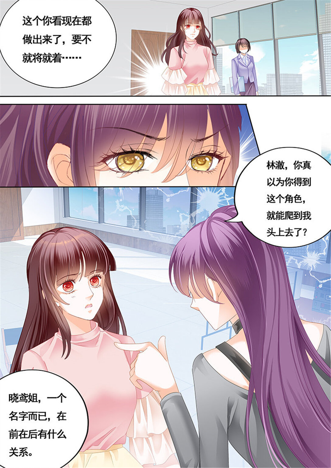 《闪婚娇妻》164 胆敢和我抢顾靖泽？ 第13页