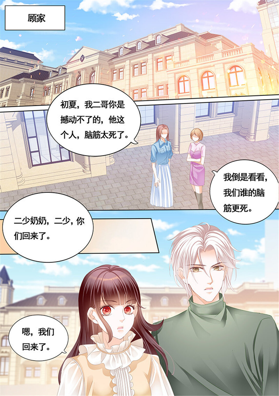 《闪婚娇妻》164 胆敢和我抢顾靖泽？ 第3页