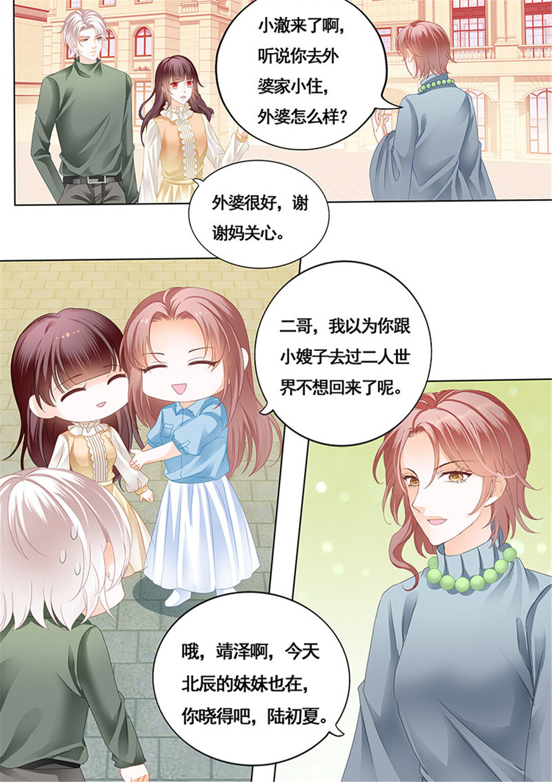《闪婚娇妻》164 胆敢和我抢顾靖泽？ 第4页