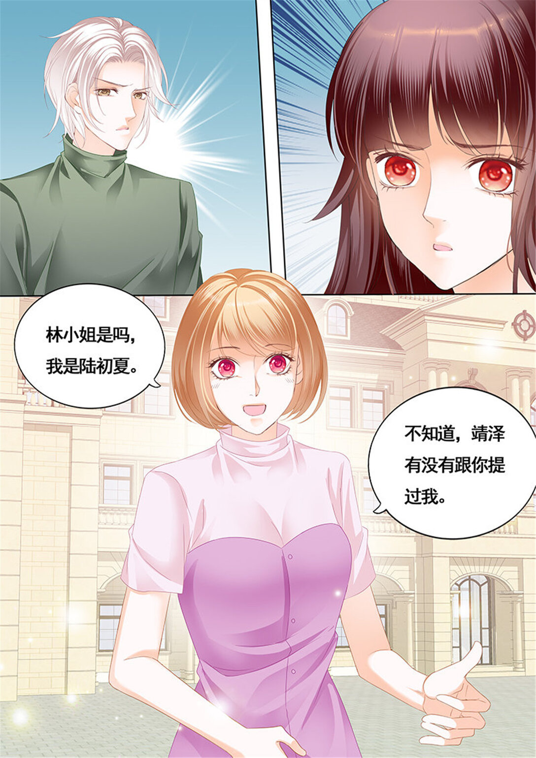 《闪婚娇妻》164 胆敢和我抢顾靖泽？ 第5页