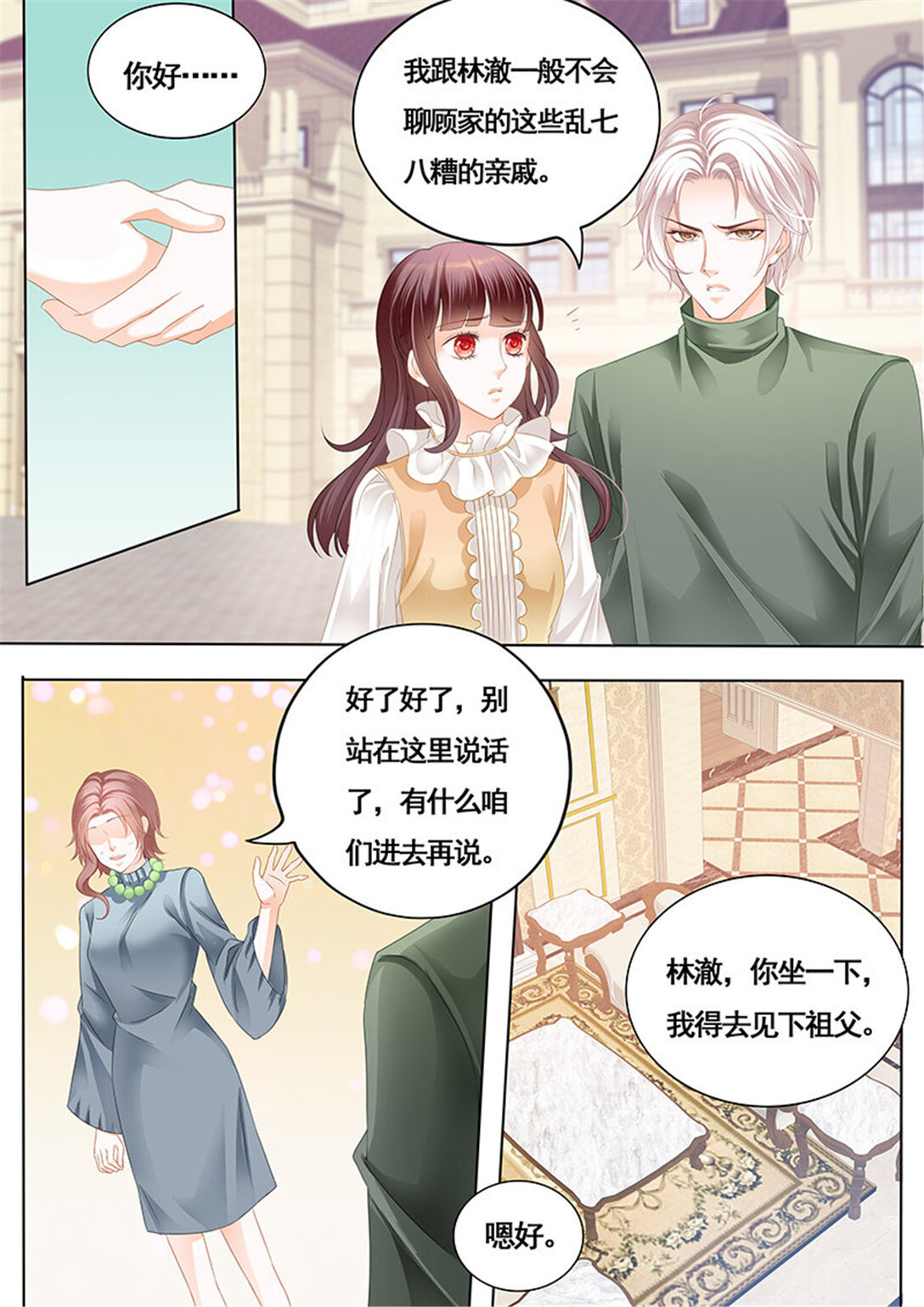 《闪婚娇妻》164 胆敢和我抢顾靖泽？ 第6页