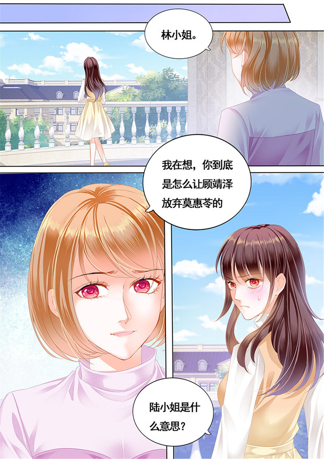 《闪婚娇妻》164 胆敢和我抢顾靖泽？ 第7页