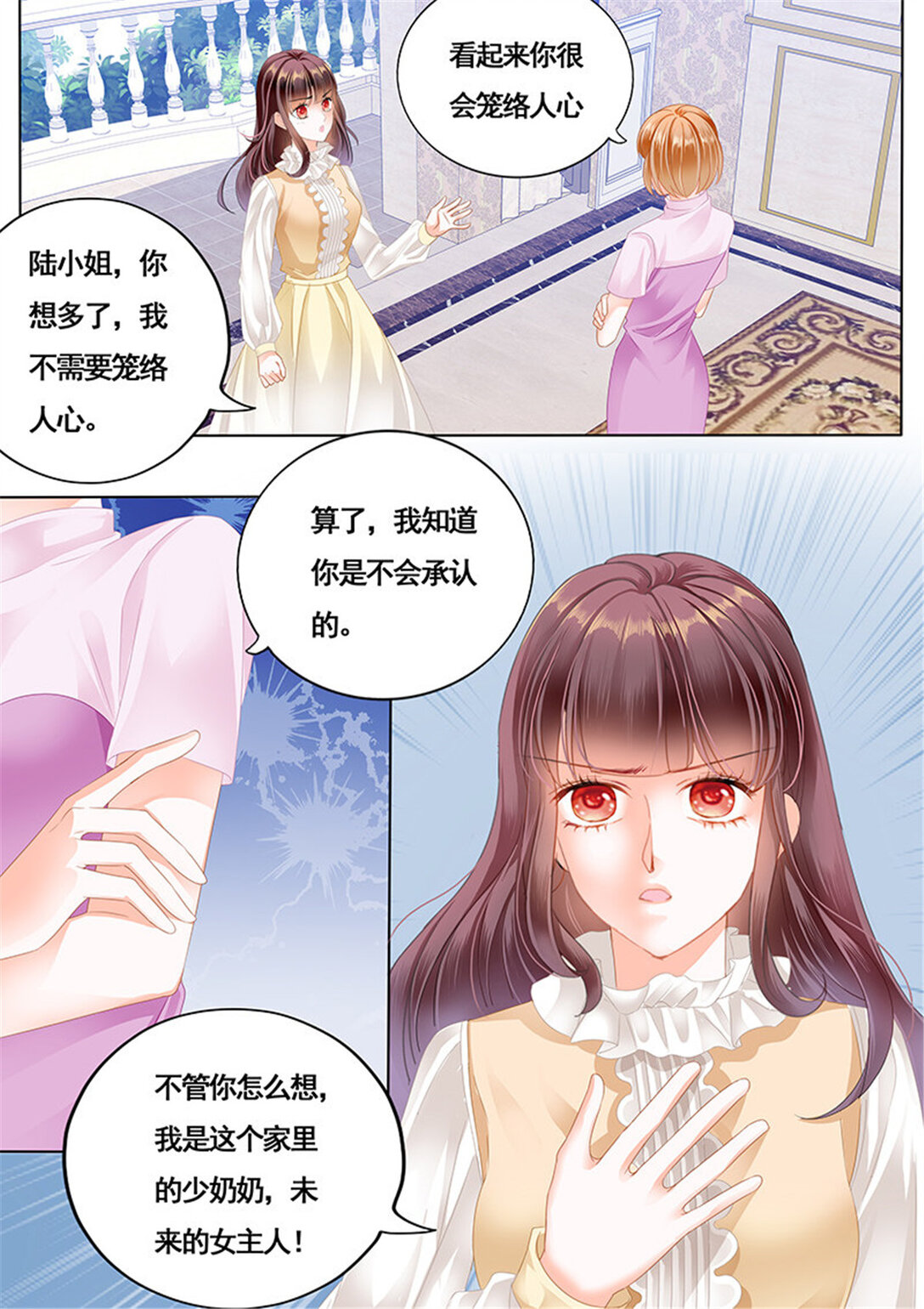 《闪婚娇妻》164 胆敢和我抢顾靖泽？ 第8页