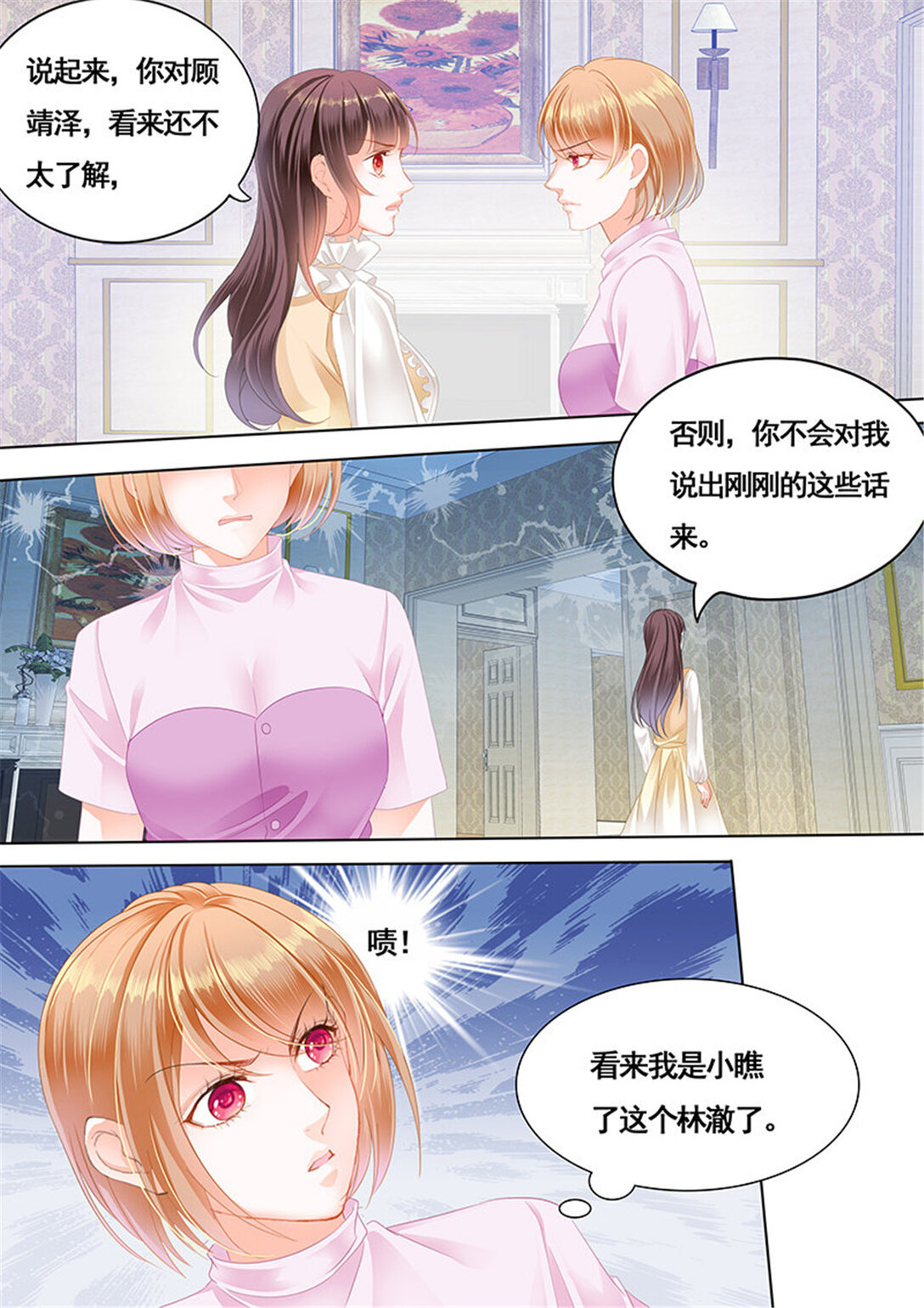 《闪婚娇妻》164 胆敢和我抢顾靖泽？ 第9页