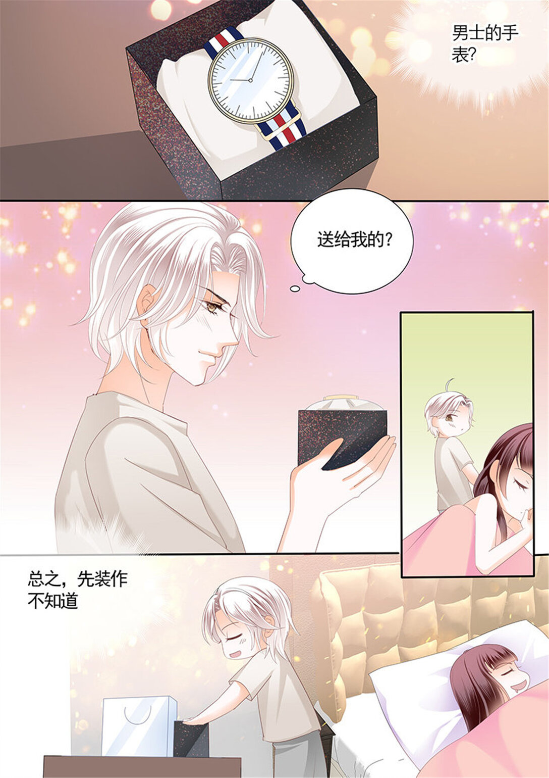 《闪婚娇妻》165 不要口头感谢 第11页