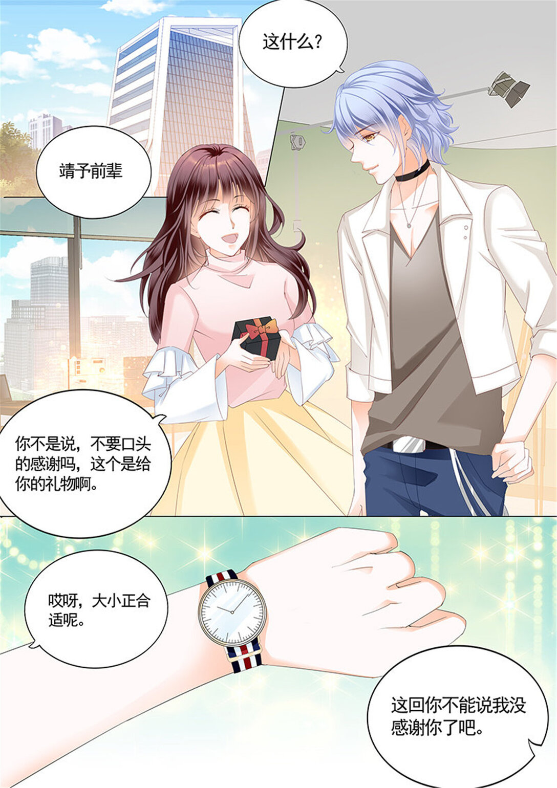 《闪婚娇妻》165 不要口头感谢 第12页