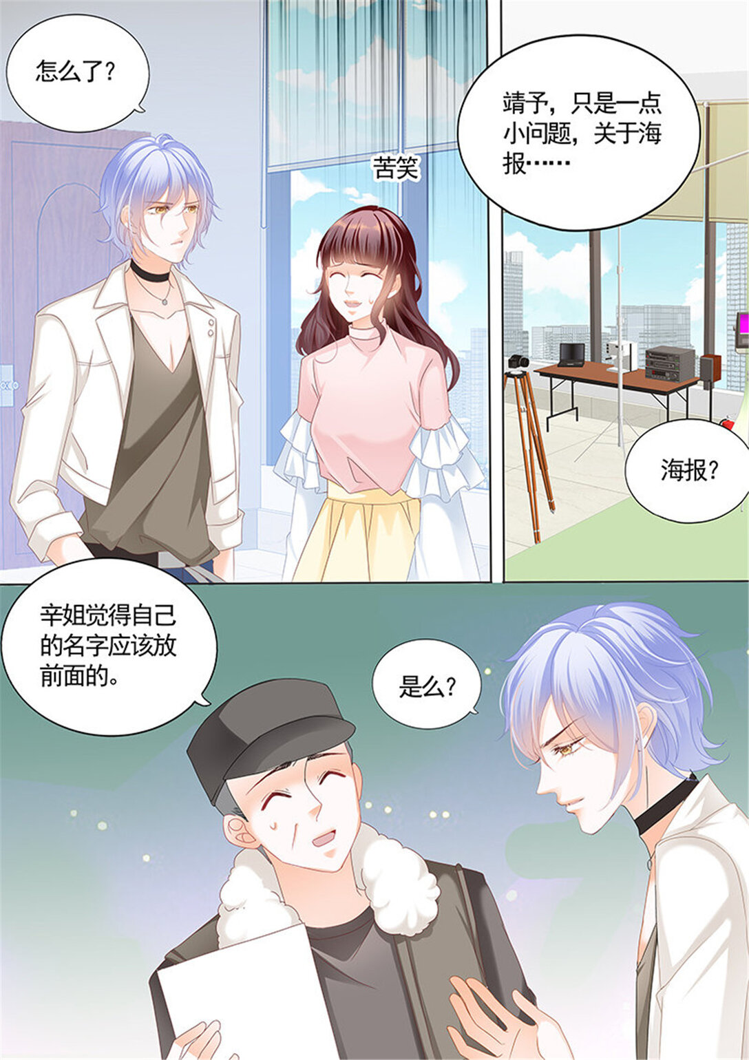 《闪婚娇妻》165 不要口头感谢 第3页