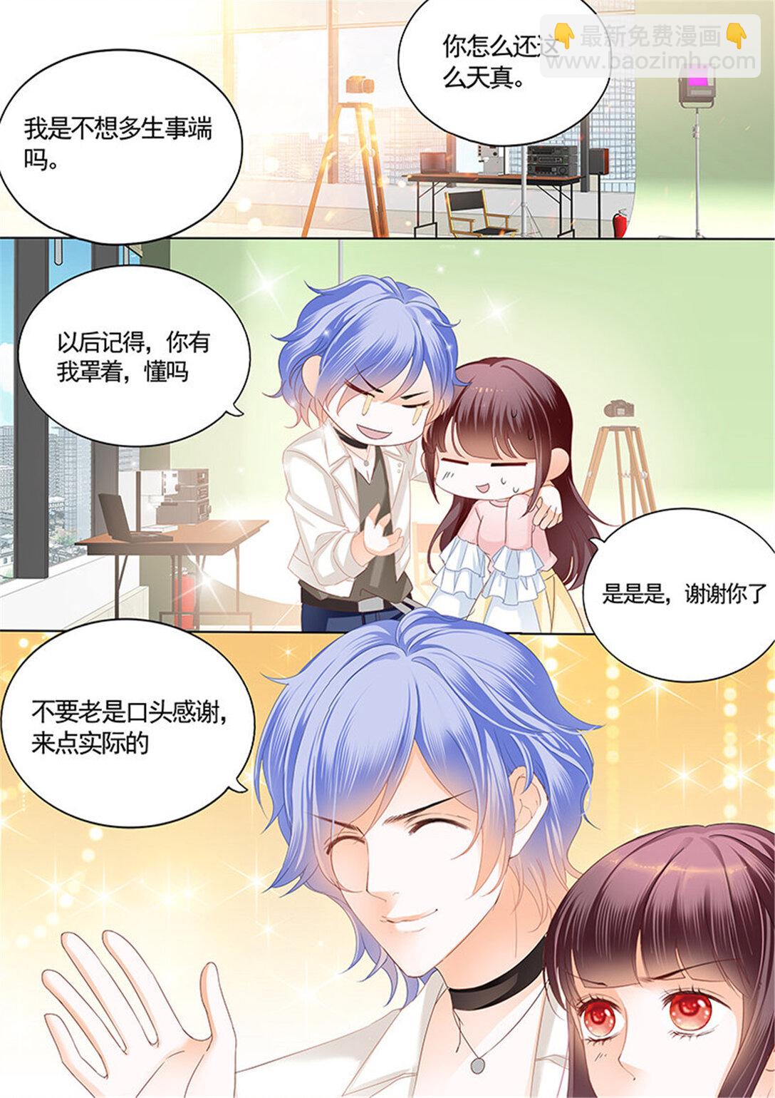 《闪婚娇妻》165 不要口头感谢 第7页