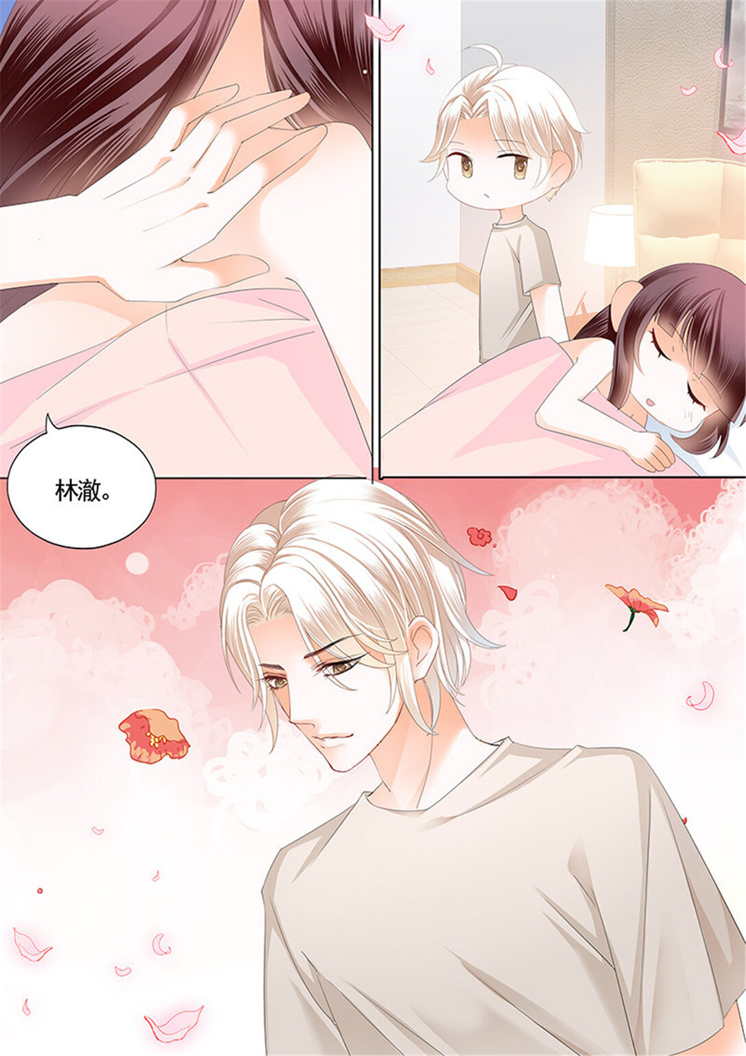 《闪婚娇妻》165 不要口头感谢 第9页