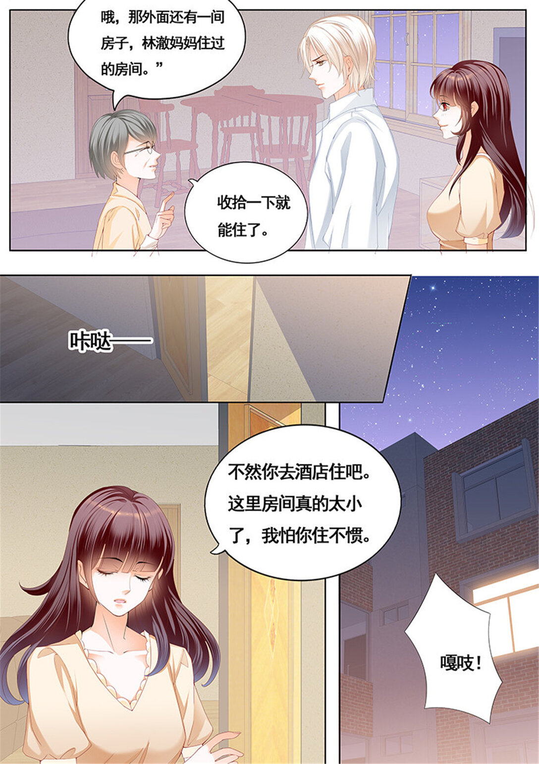 《闪婚娇妻》163 拜访林澈外婆家 第10页