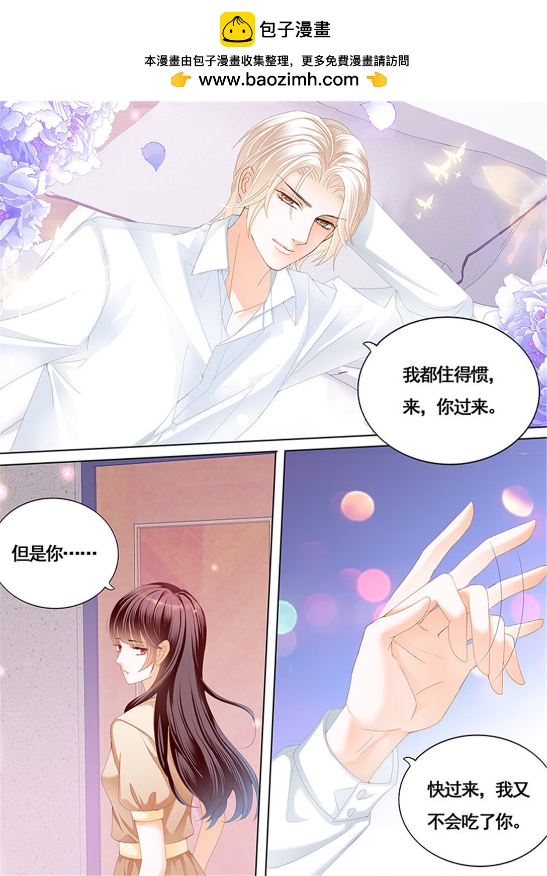 《闪婚娇妻》163 拜访林澈外婆家 第11页