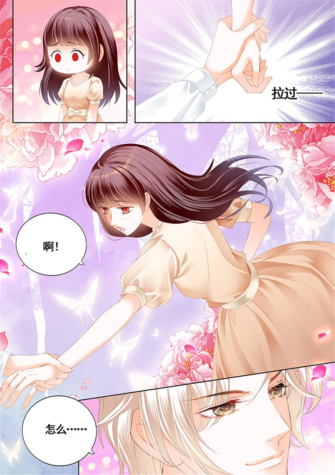 《闪婚娇妻》163 拜访林澈外婆家 第12页