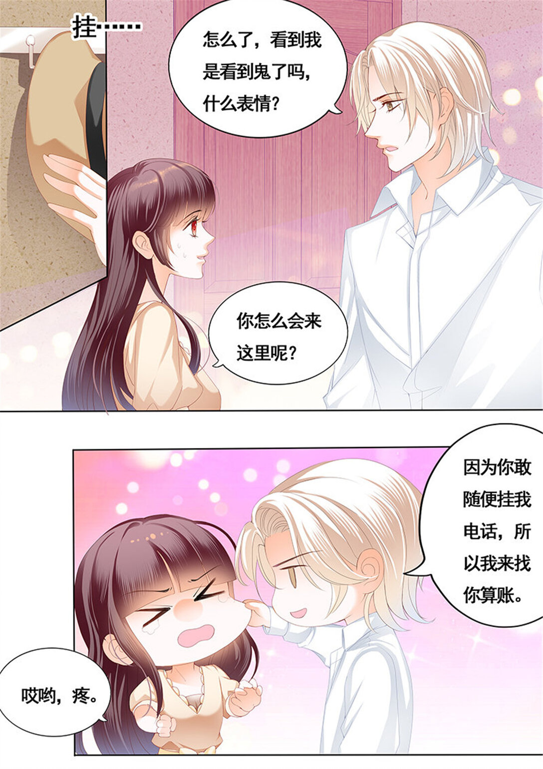 《闪婚娇妻》163 拜访林澈外婆家 第5页