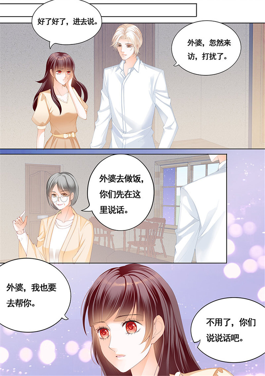 《闪婚娇妻》163 拜访林澈外婆家 第6页