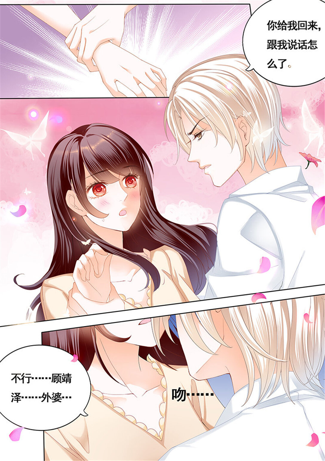 《闪婚娇妻》163 拜访林澈外婆家 第7页