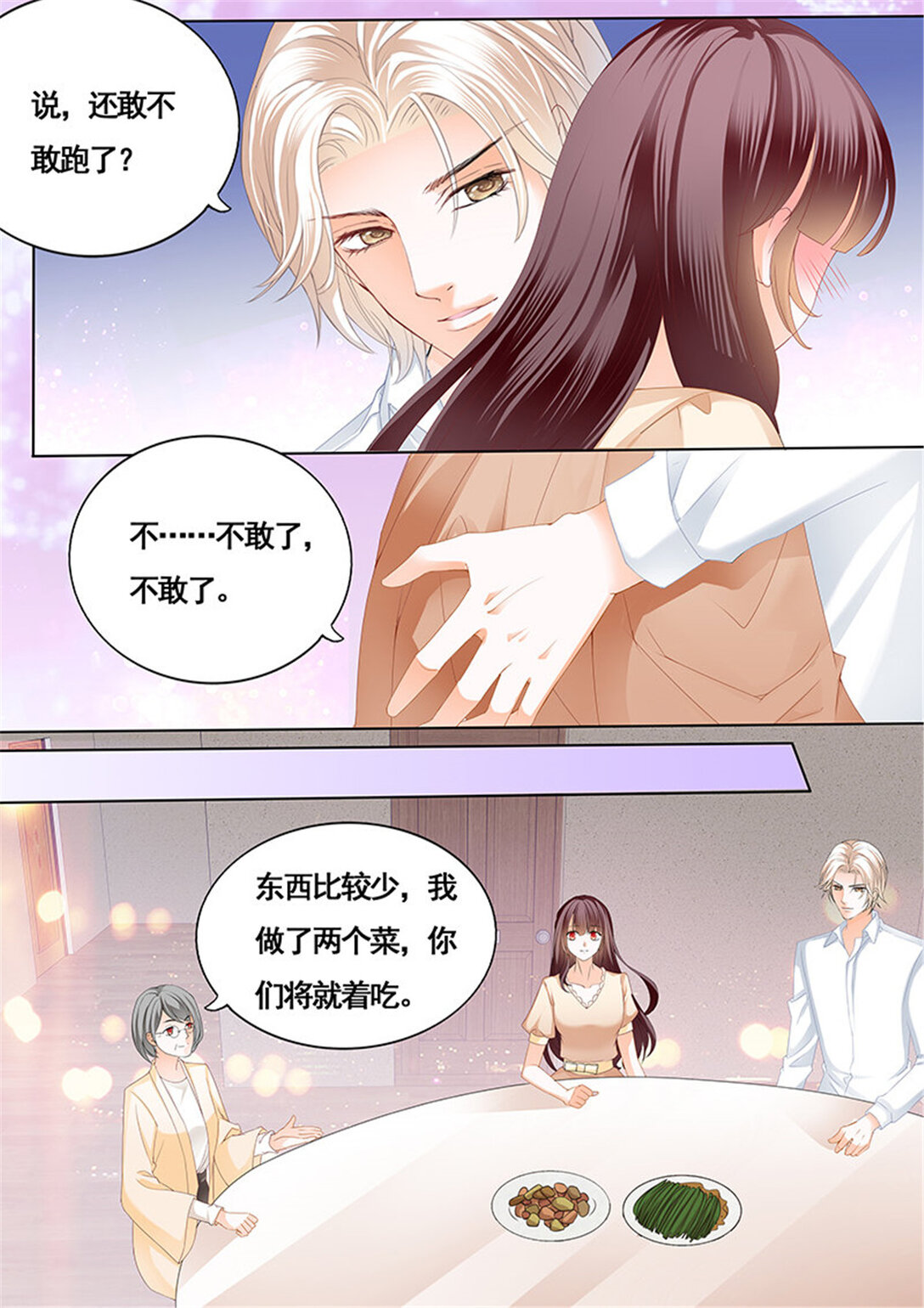 《闪婚娇妻》163 拜访林澈外婆家 第8页