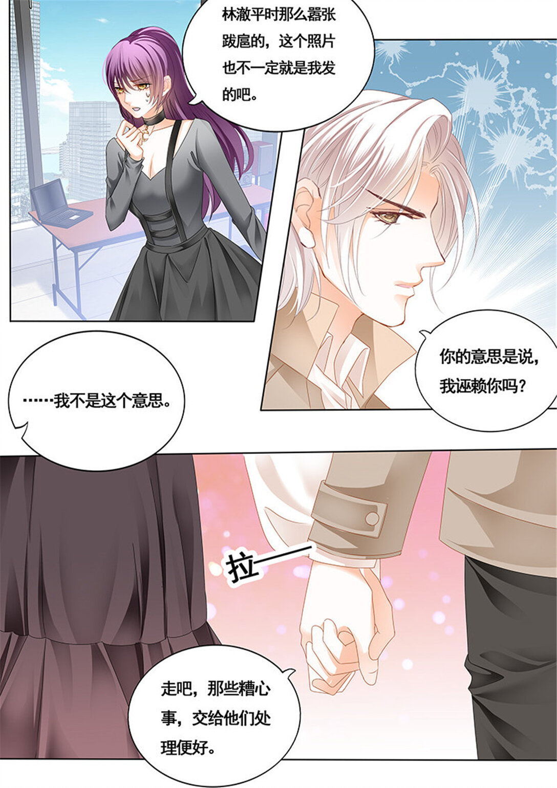 《闪婚娇妻》166 艳照曝光 第11页