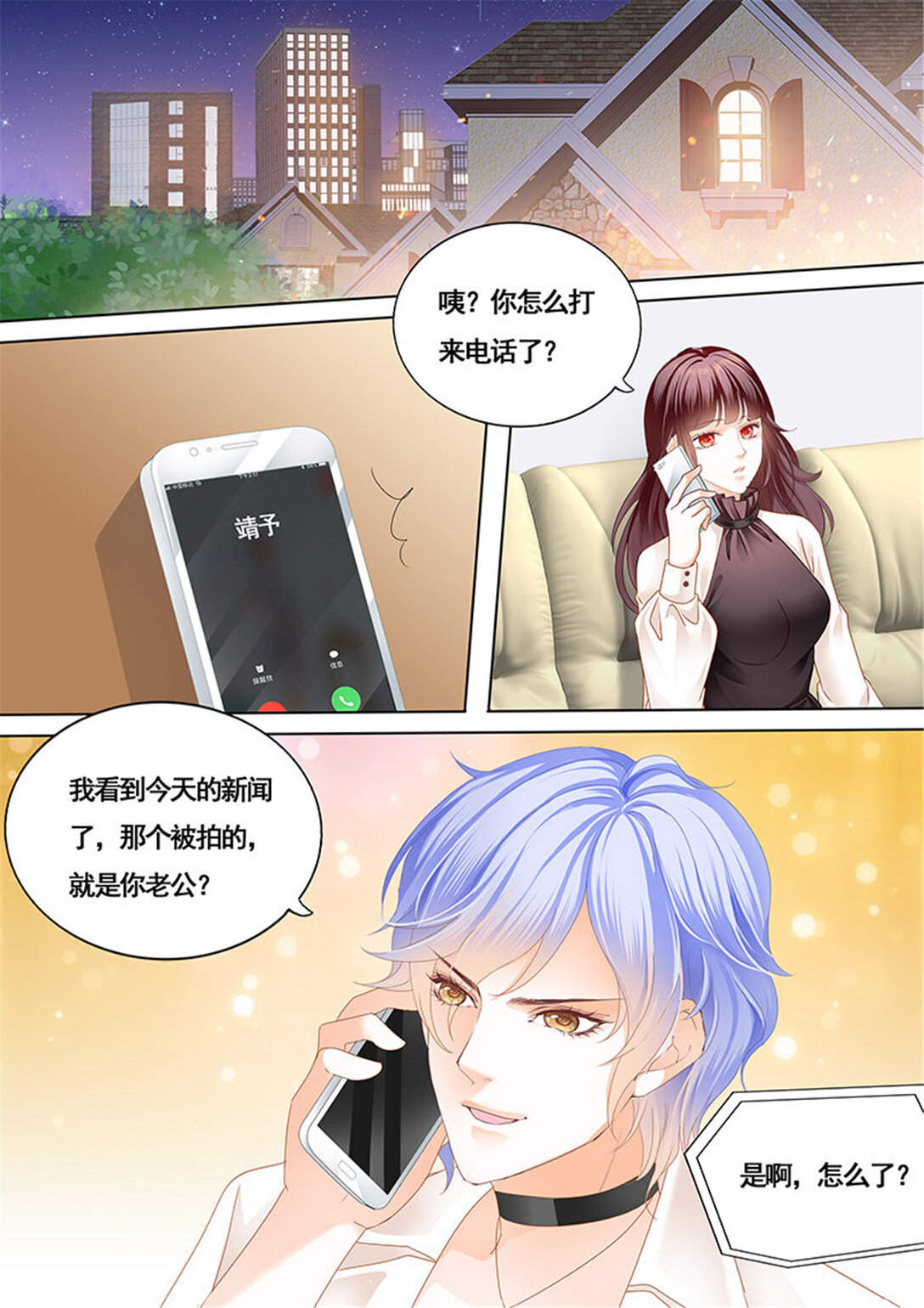 《闪婚娇妻》166 艳照曝光 第13页