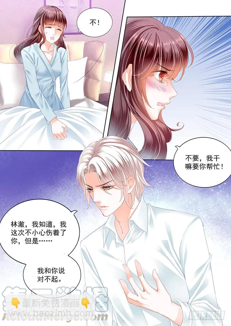 《闪婚娇妻》169 林澈受伤 第13页