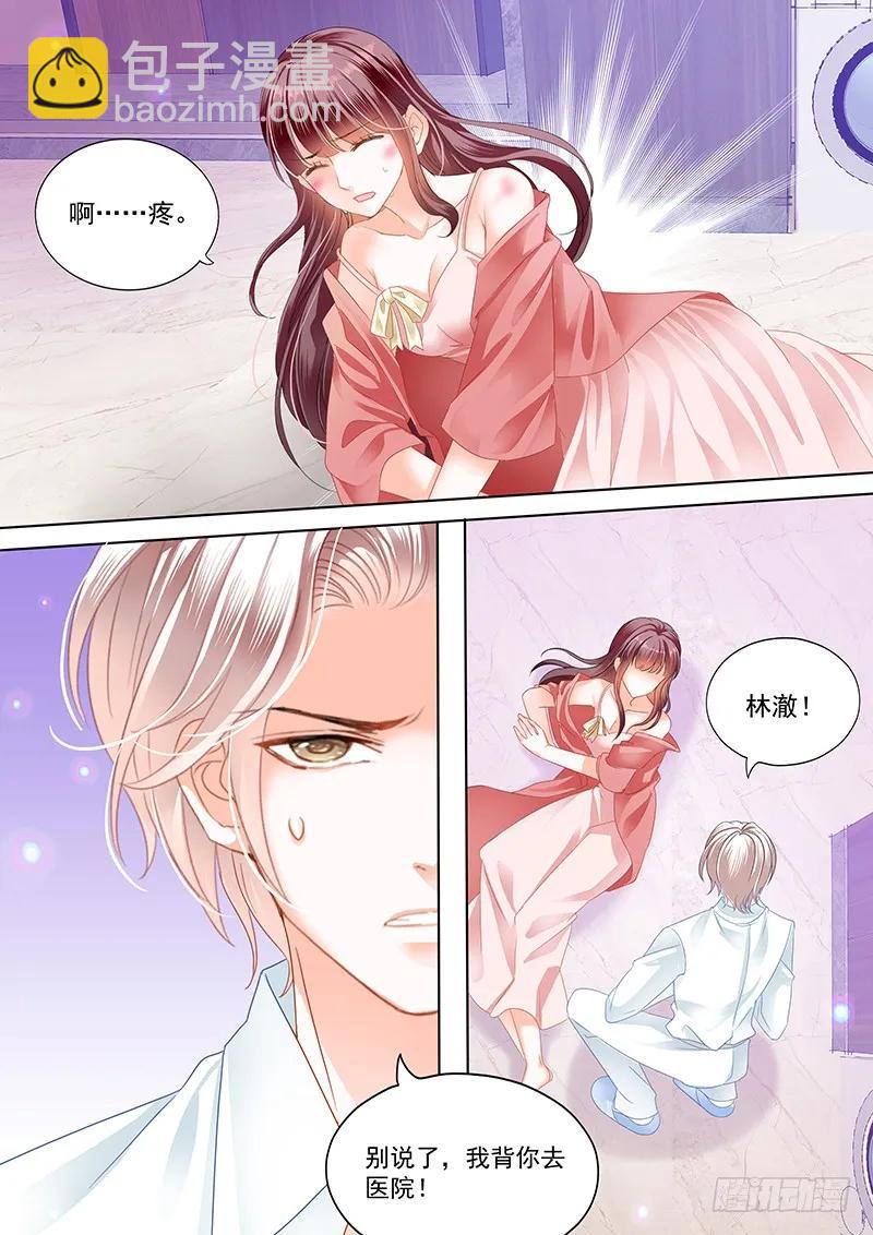 《闪婚娇妻》169 林澈受伤 第8页
