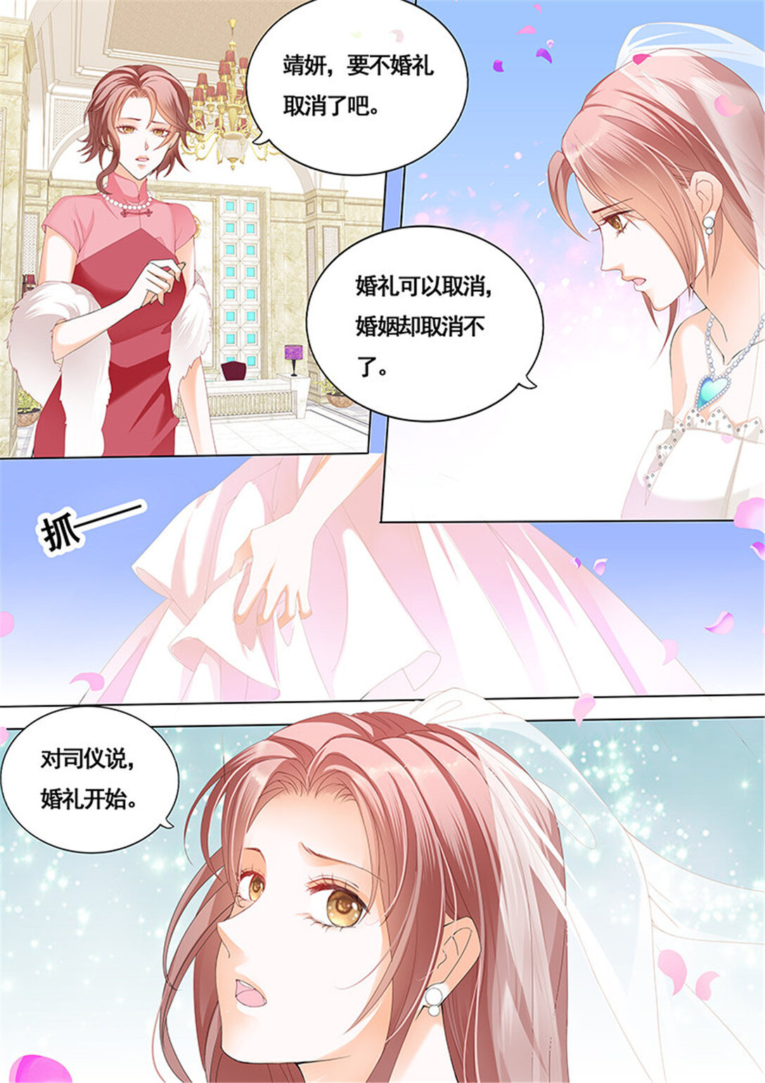 《闪婚娇妻》167 新郎逃婚 第10页