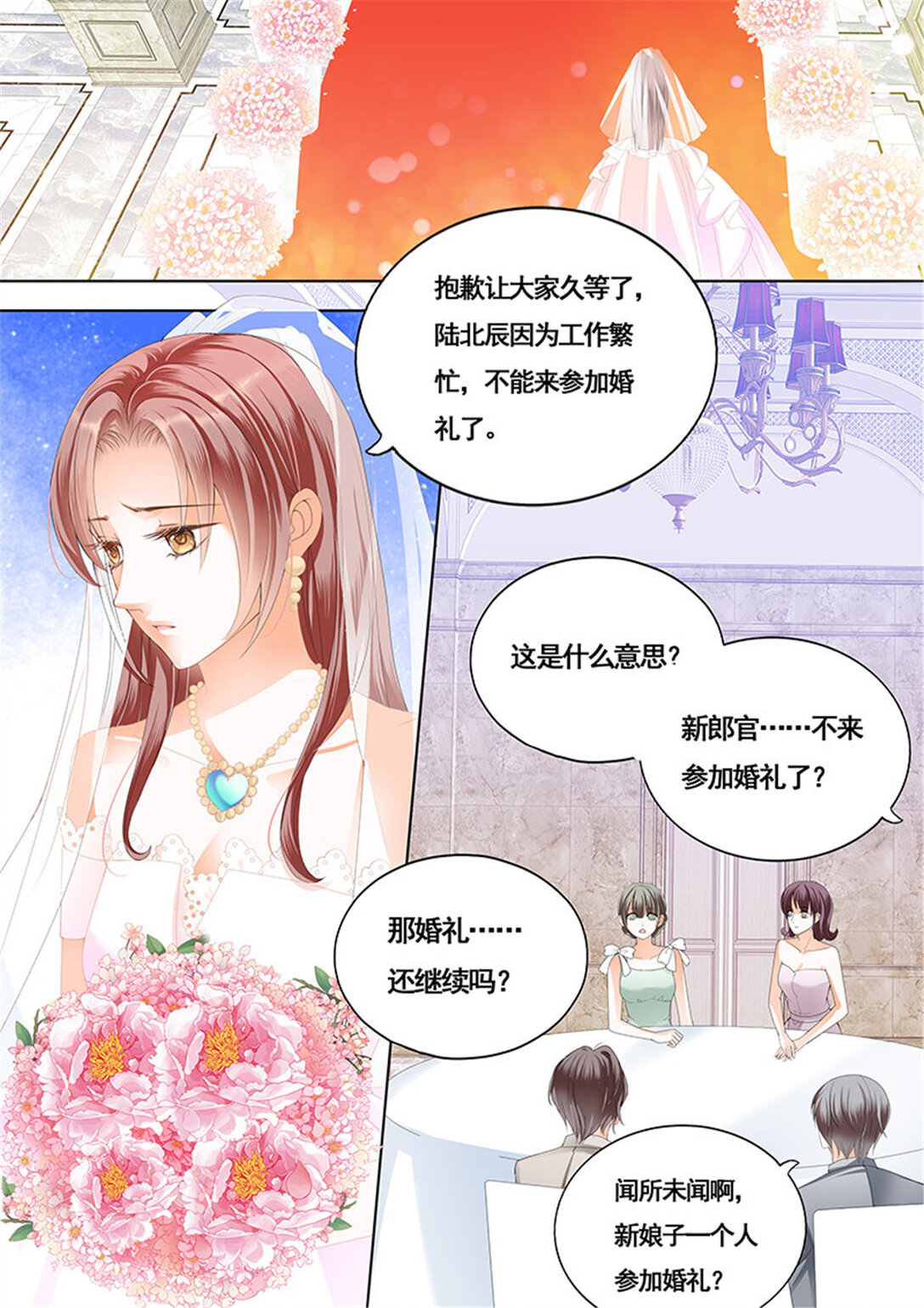 《闪婚娇妻》167 新郎逃婚 第11页
