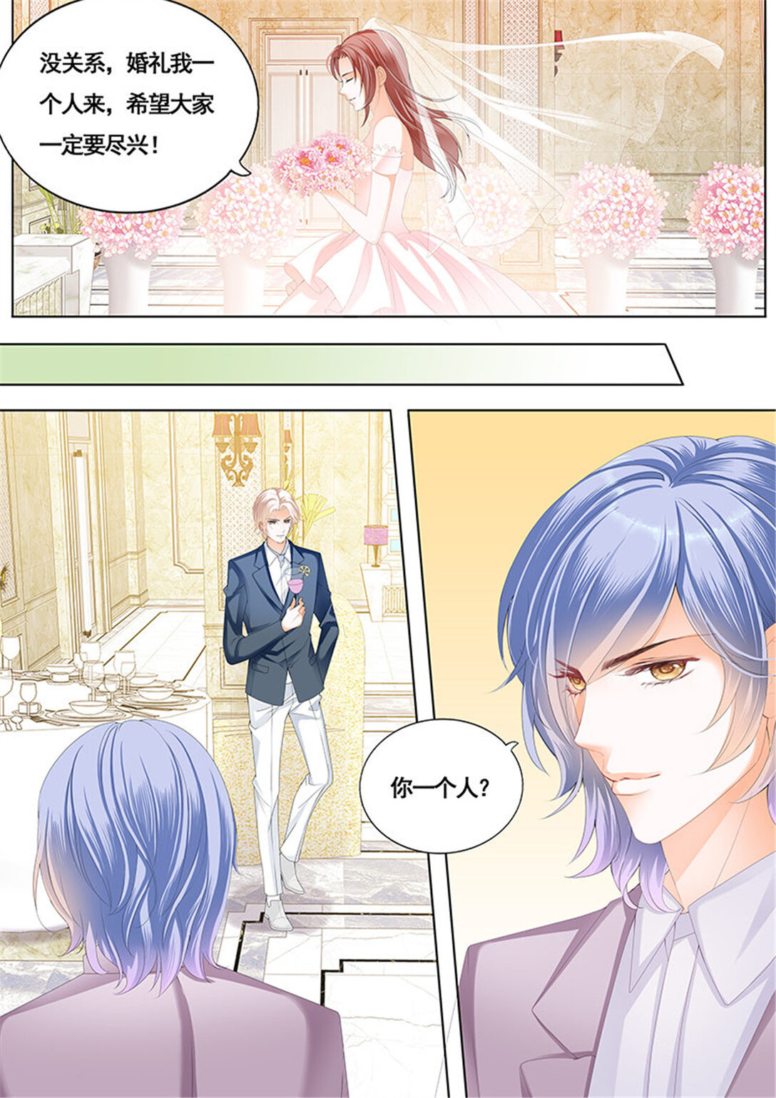 《闪婚娇妻》167 新郎逃婚 第12页