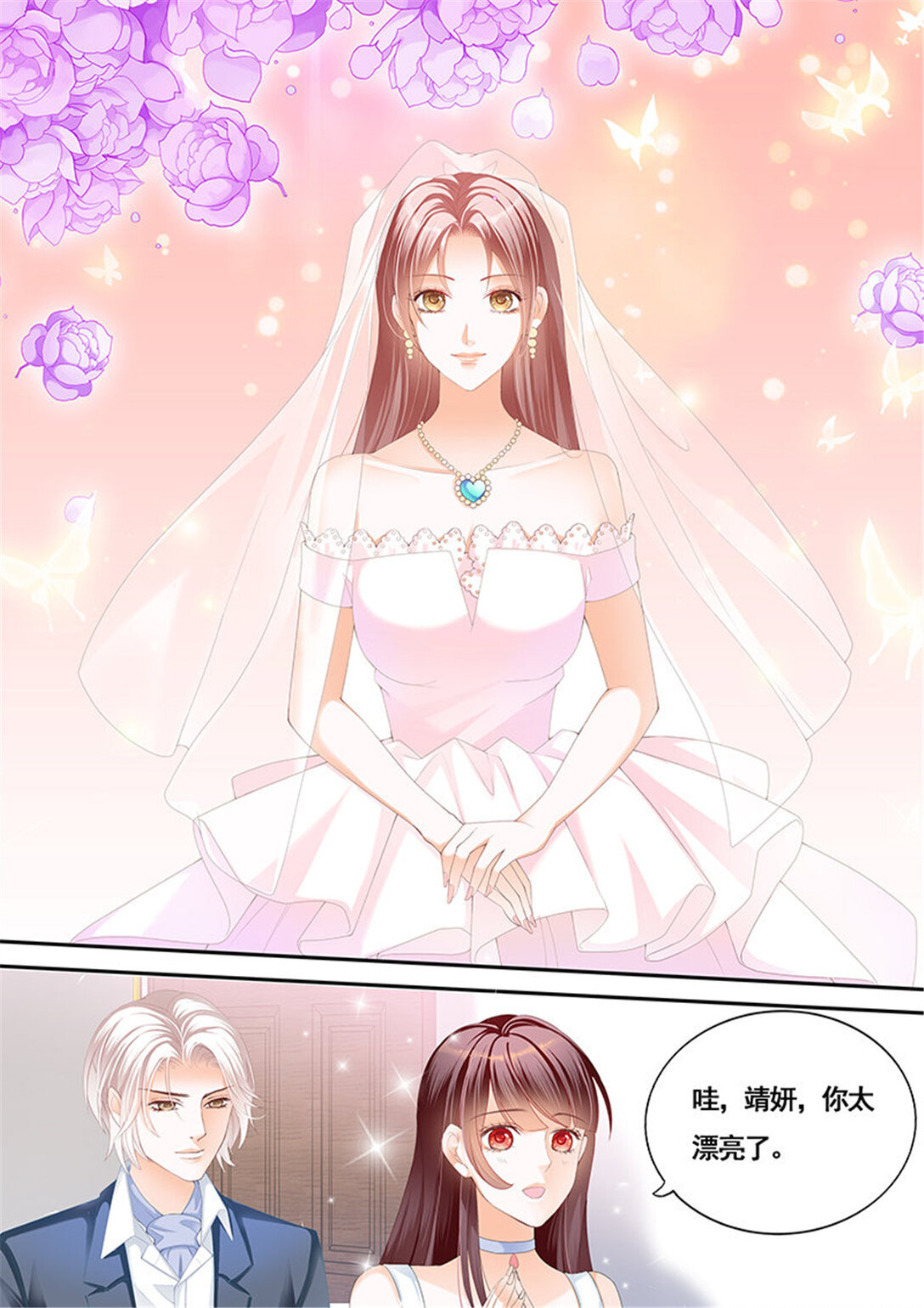 《闪婚娇妻》167 新郎逃婚 第3页