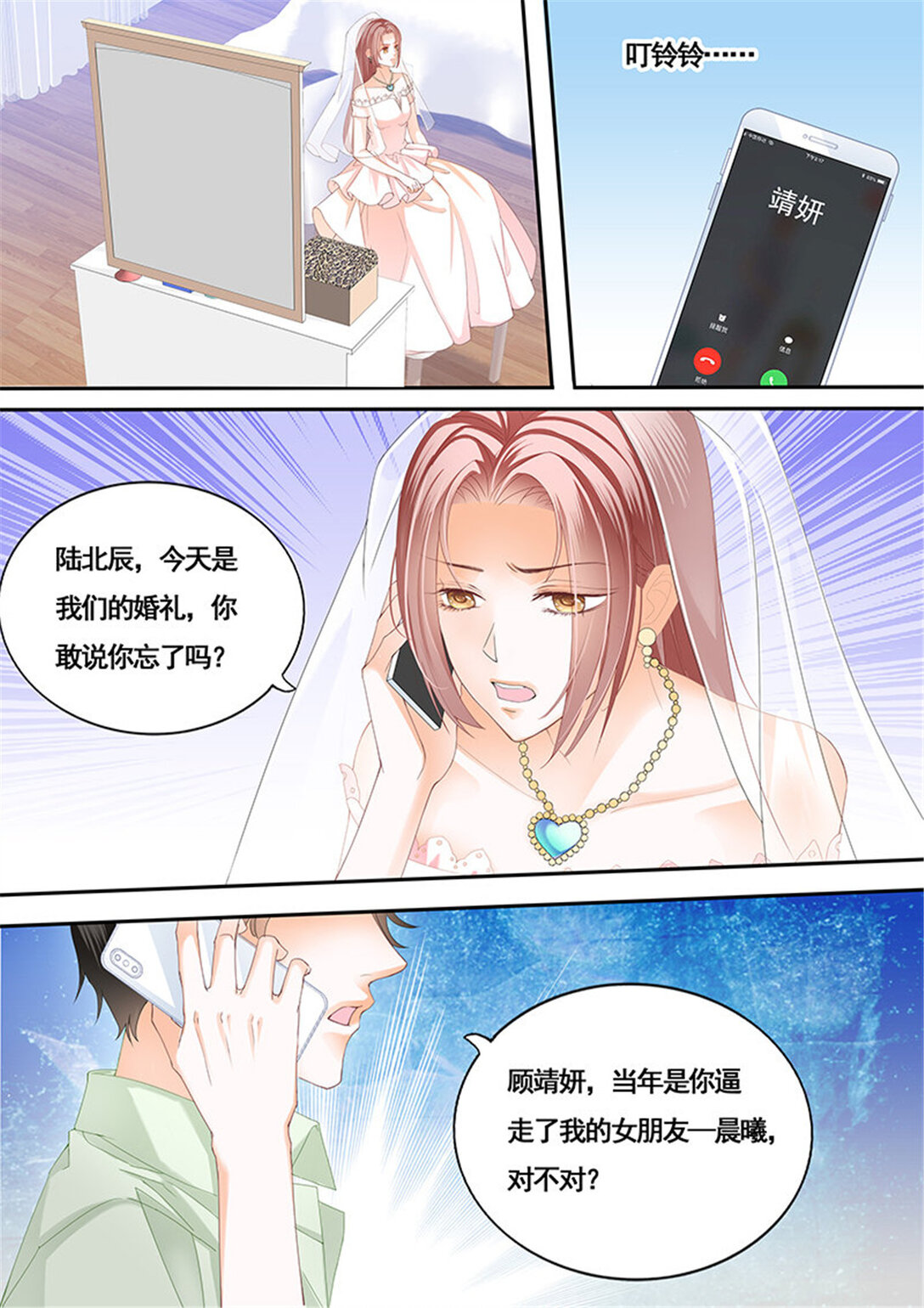 《闪婚娇妻》167 新郎逃婚 第7页