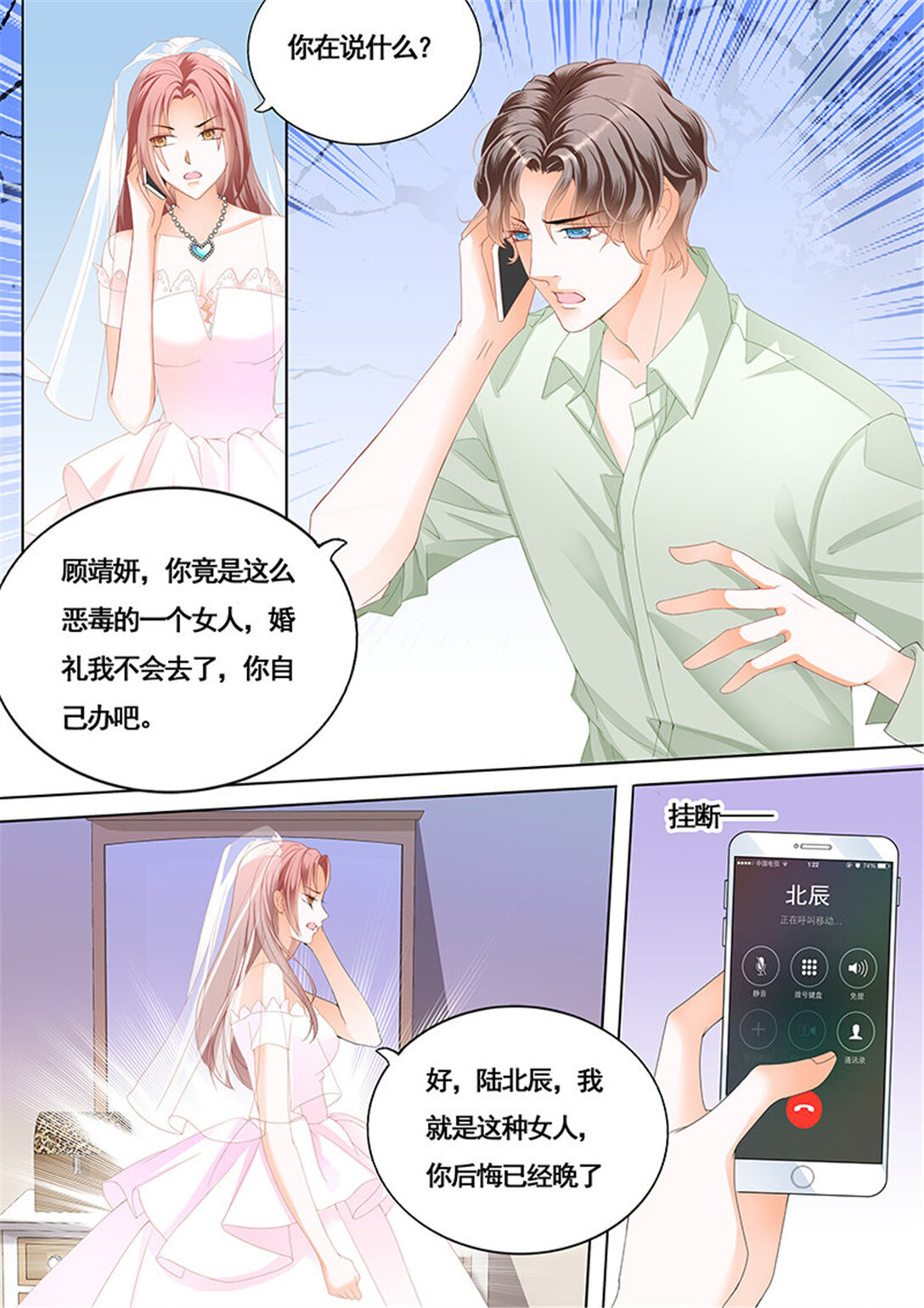 《闪婚娇妻》167 新郎逃婚 第8页