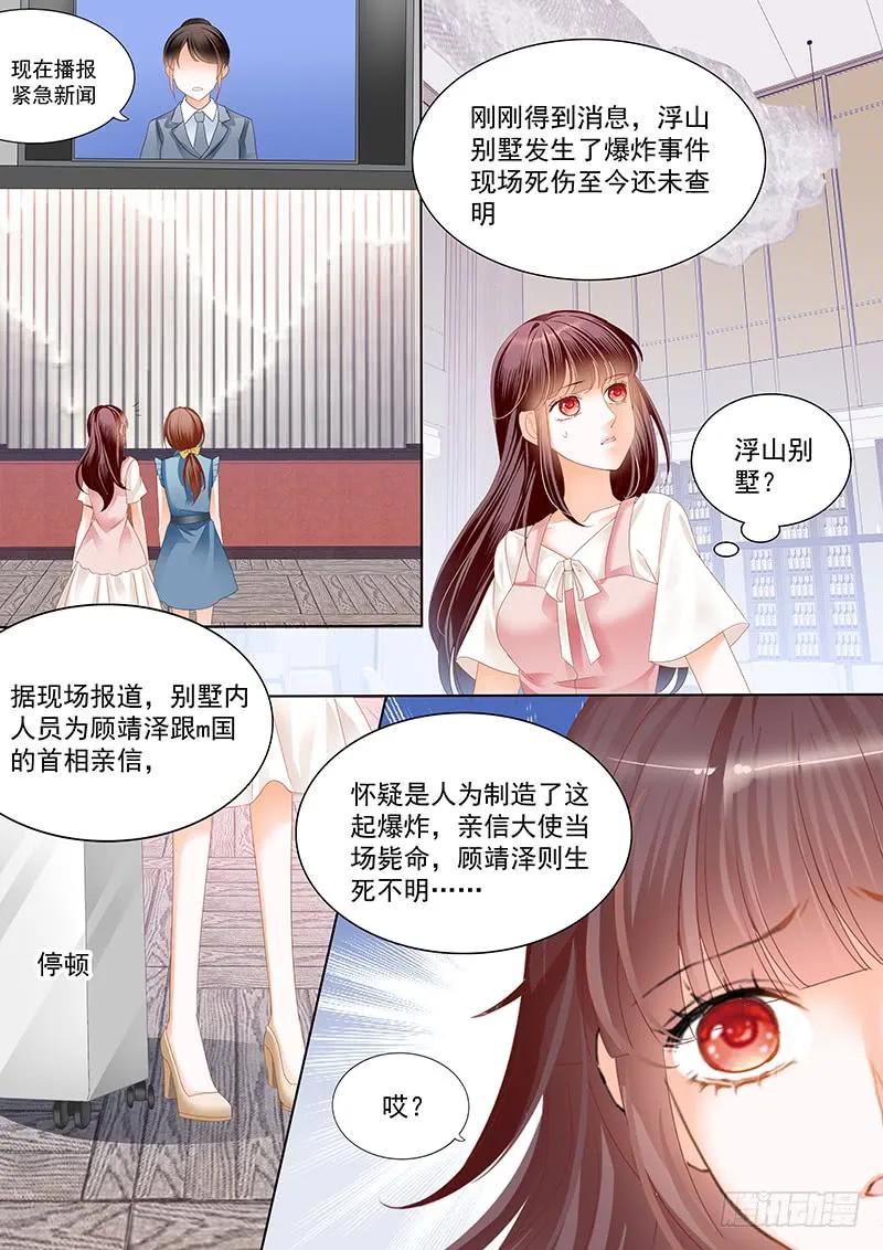 《闪婚娇妻》170 顾靖泽死了？ 第10页