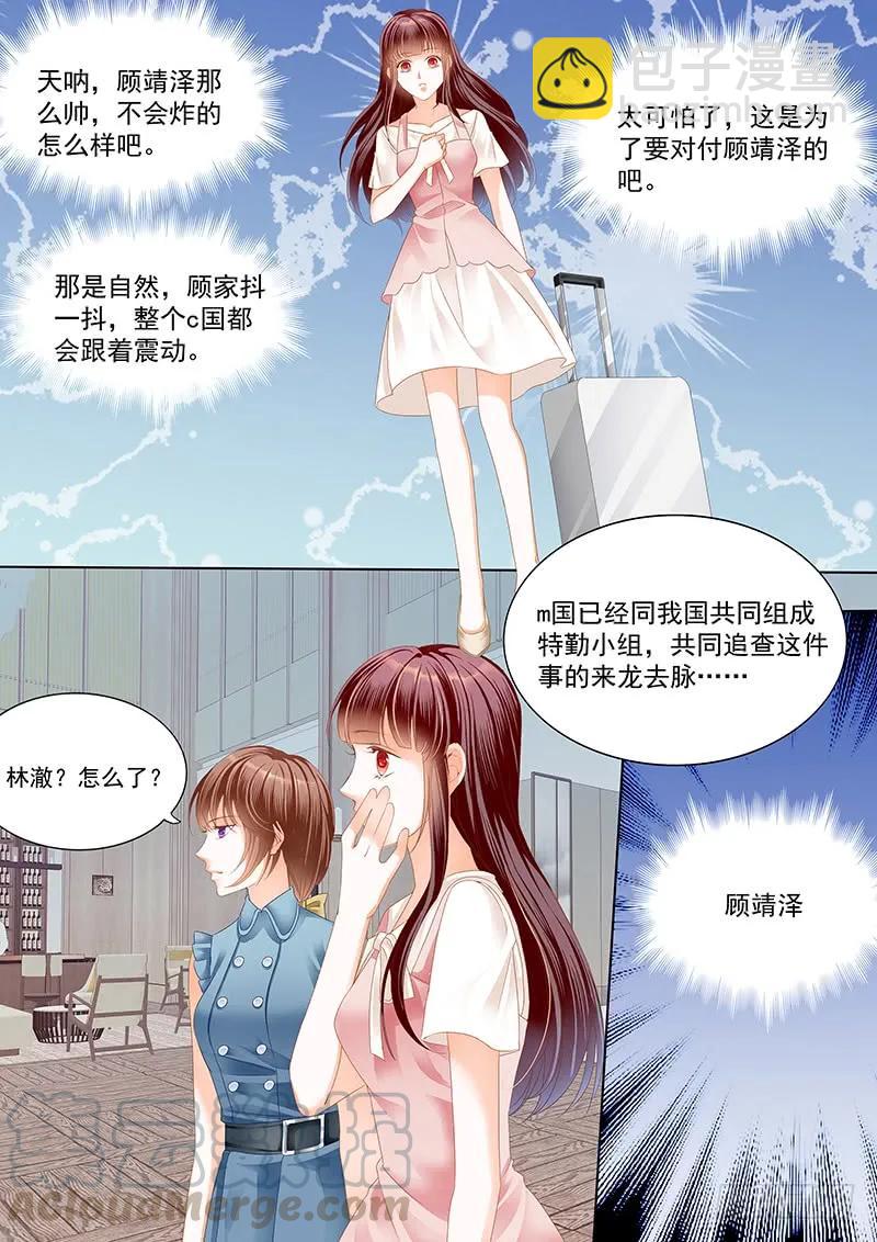 《闪婚娇妻》170 顾靖泽死了？ 第11页