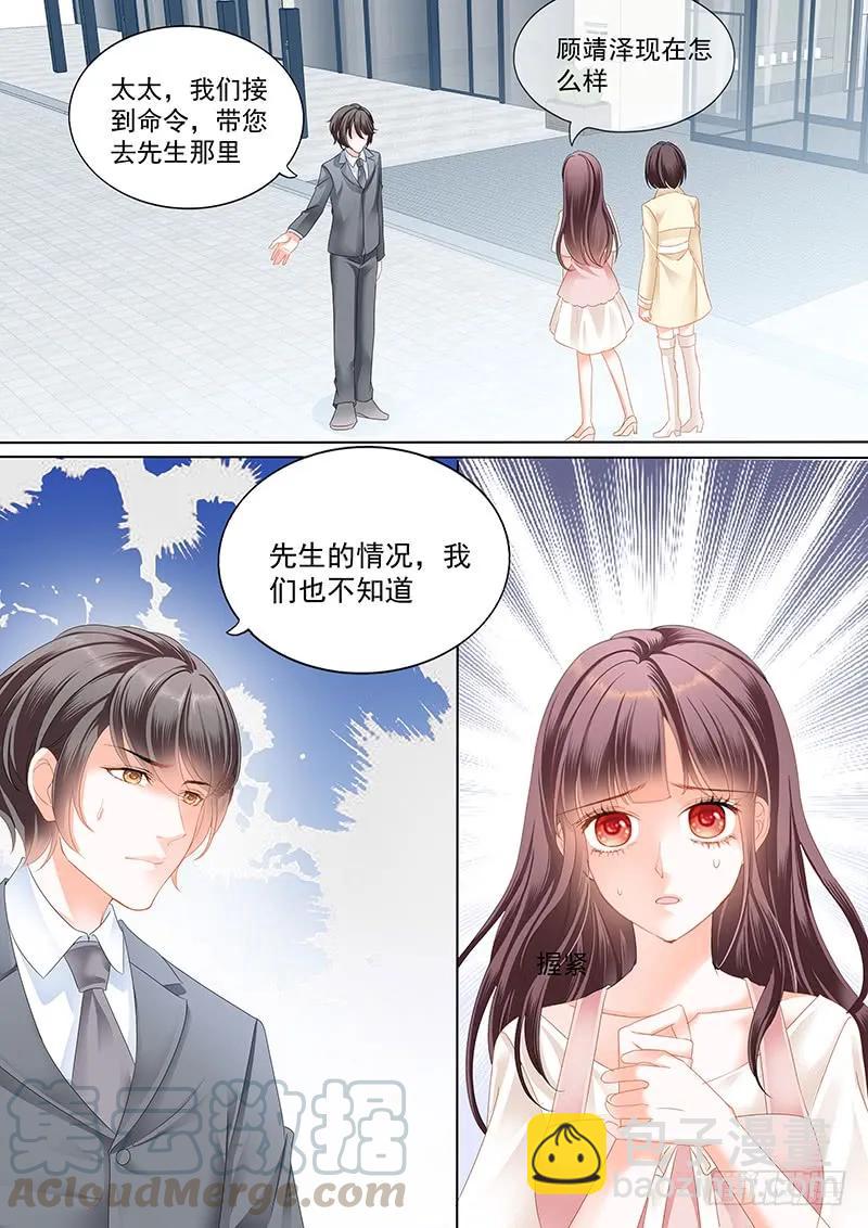 《闪婚娇妻》170 顾靖泽死了？ 第13页