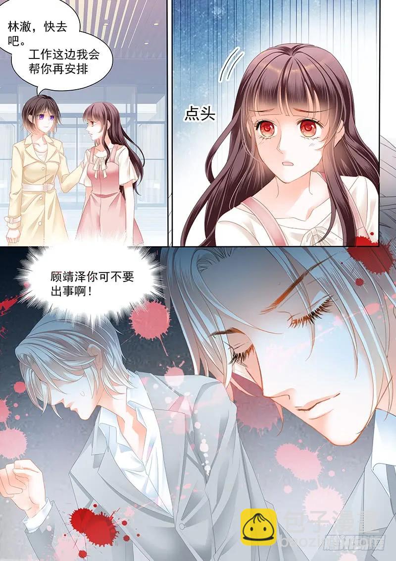 《闪婚娇妻》170 顾靖泽死了？ 第14页