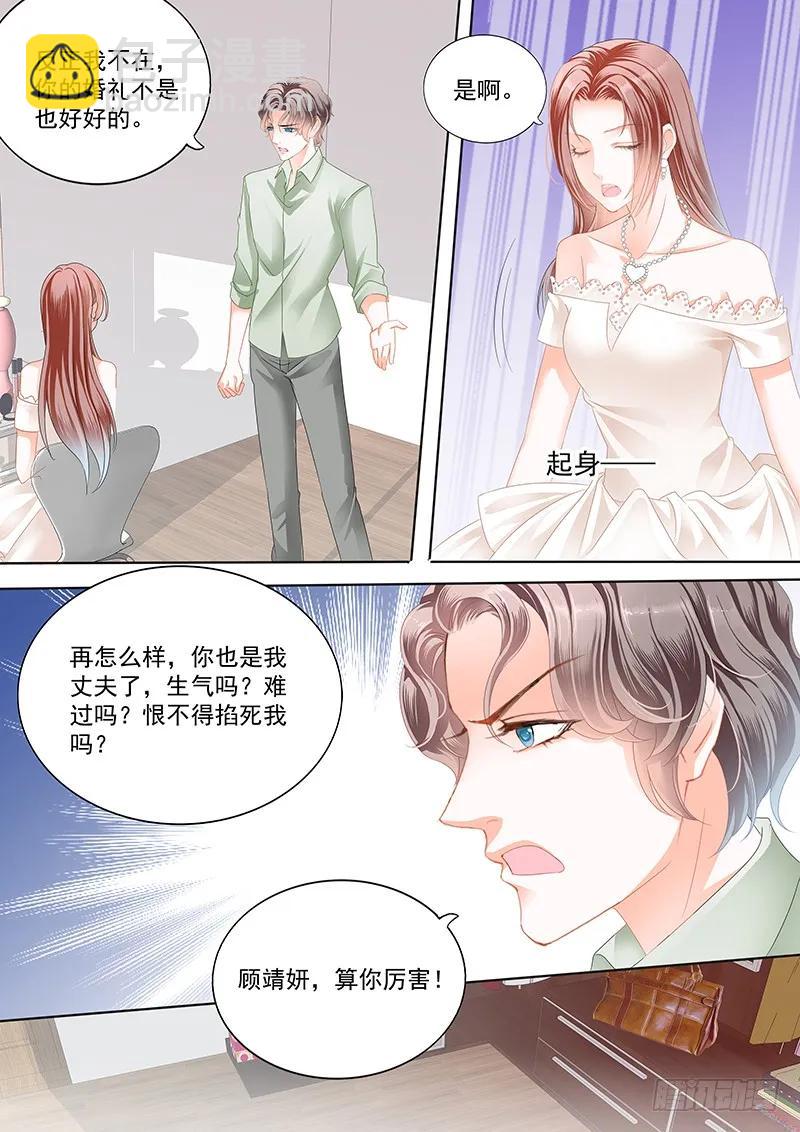 《闪婚娇妻》170 顾靖泽死了？ 第4页