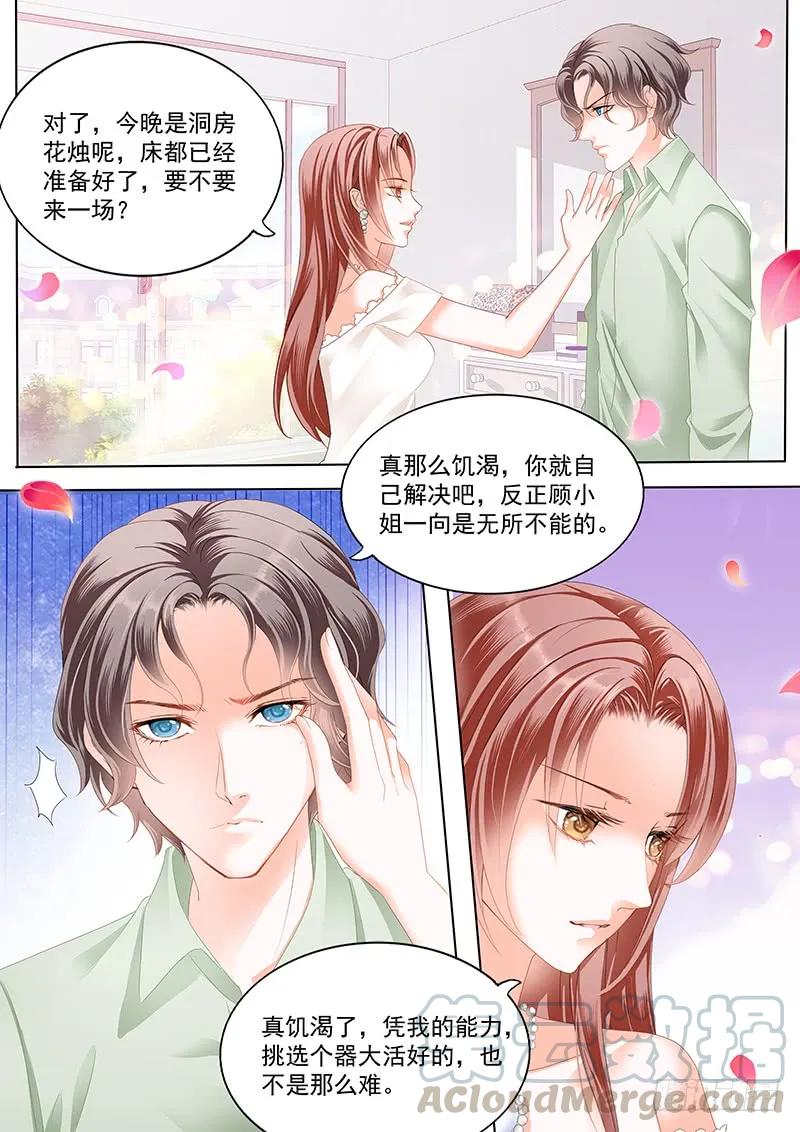 《闪婚娇妻》170 顾靖泽死了？ 第5页