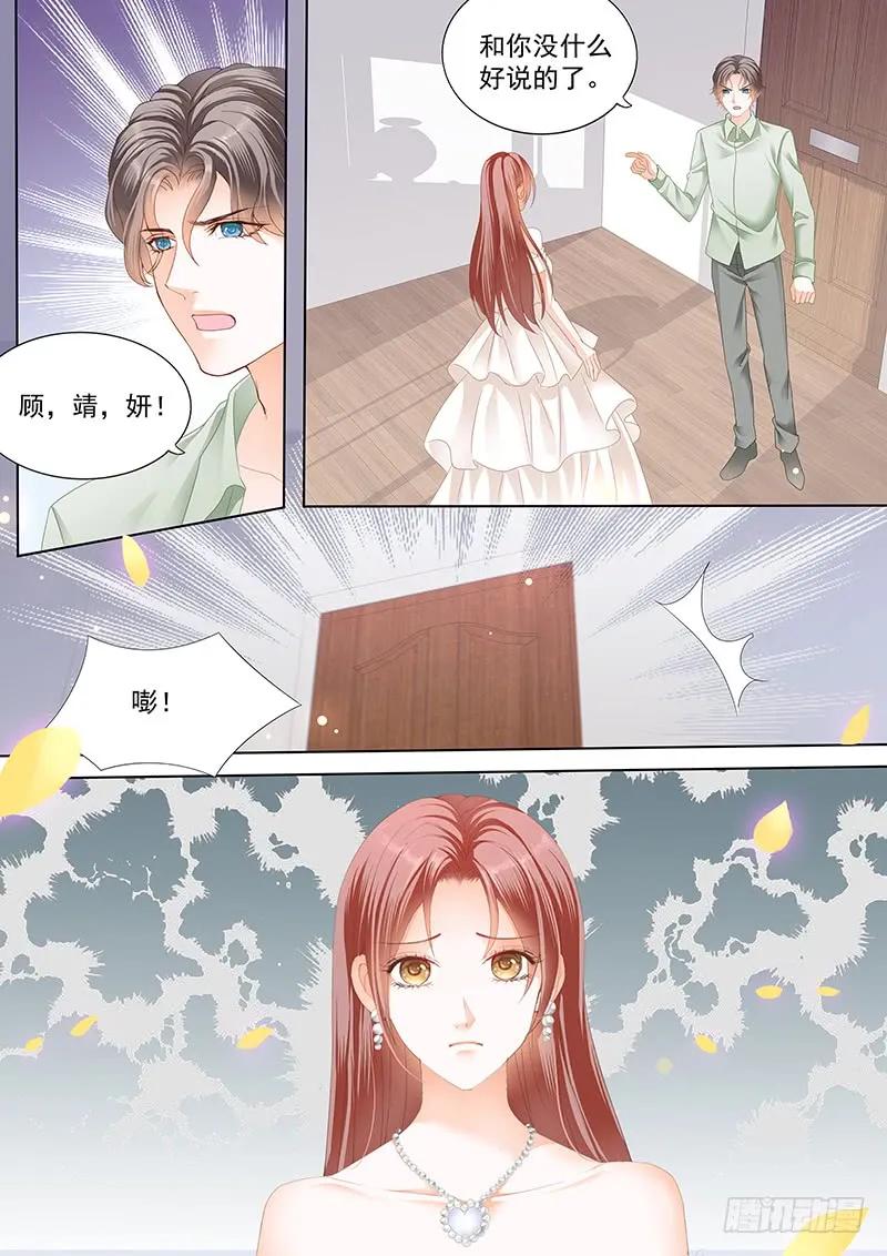《闪婚娇妻》170 顾靖泽死了？ 第6页