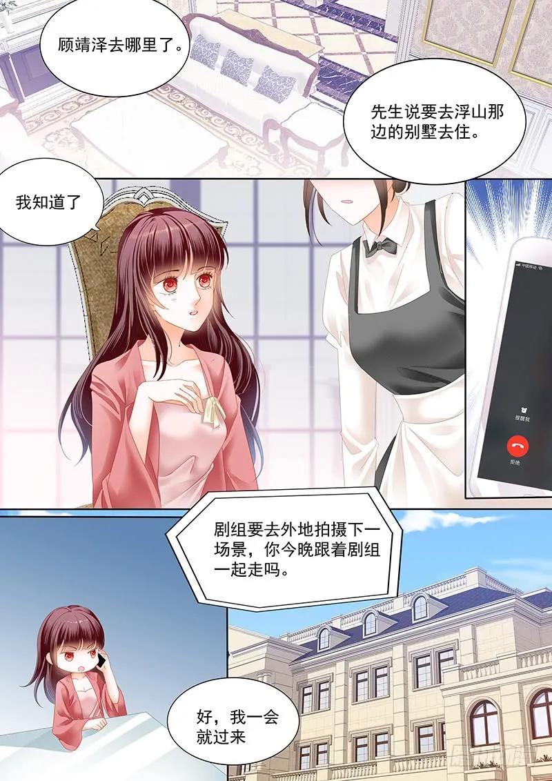 《闪婚娇妻》170 顾靖泽死了？ 第8页
