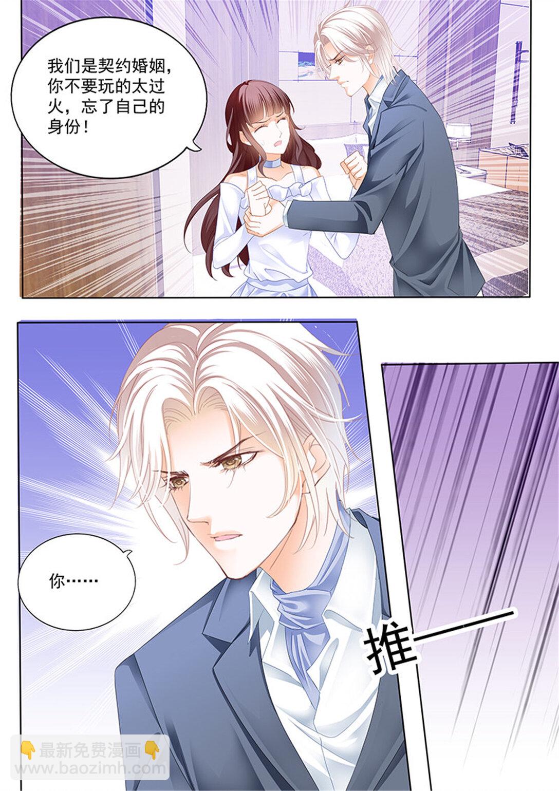 《闪婚娇妻》168 对林澈用强的 第10页