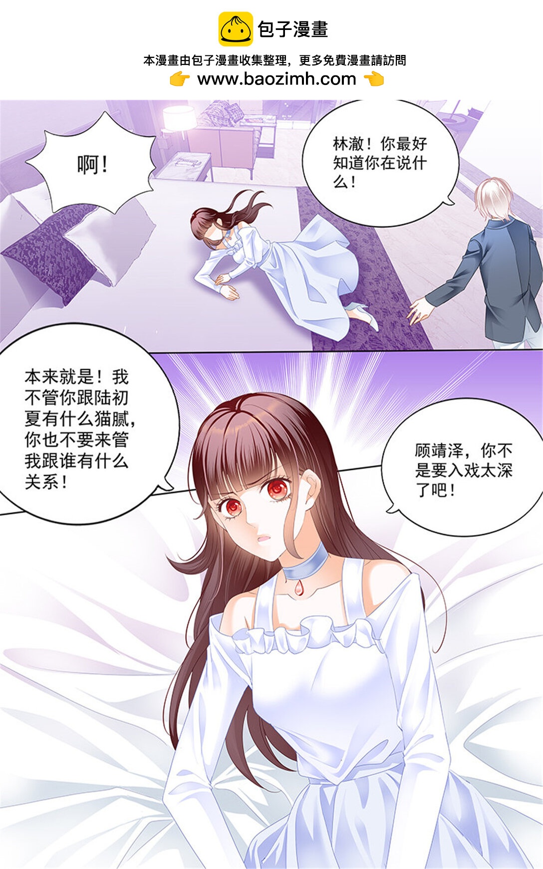 《闪婚娇妻》168 对林澈用强的 第11页