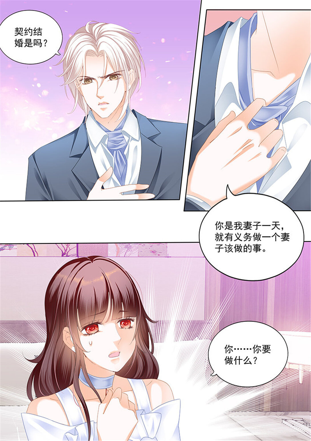 《闪婚娇妻》168 对林澈用强的 第12页