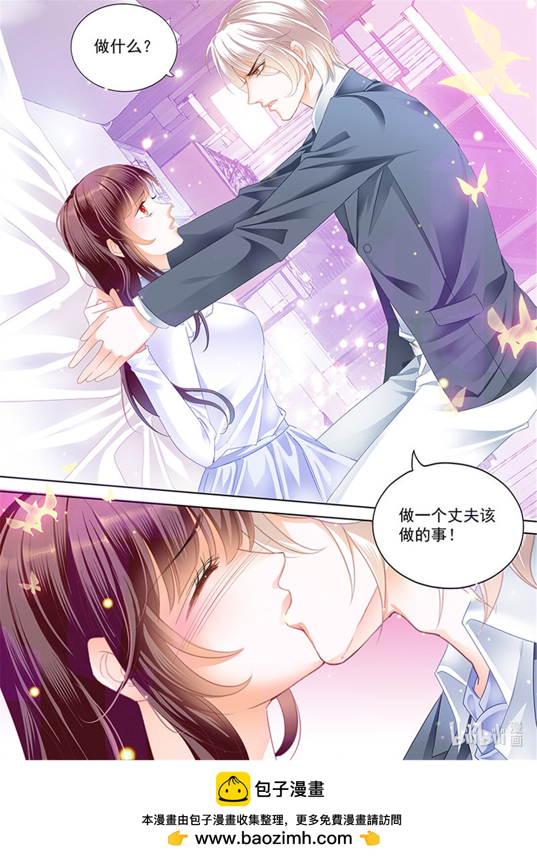 《闪婚娇妻》168 对林澈用强的 第13页