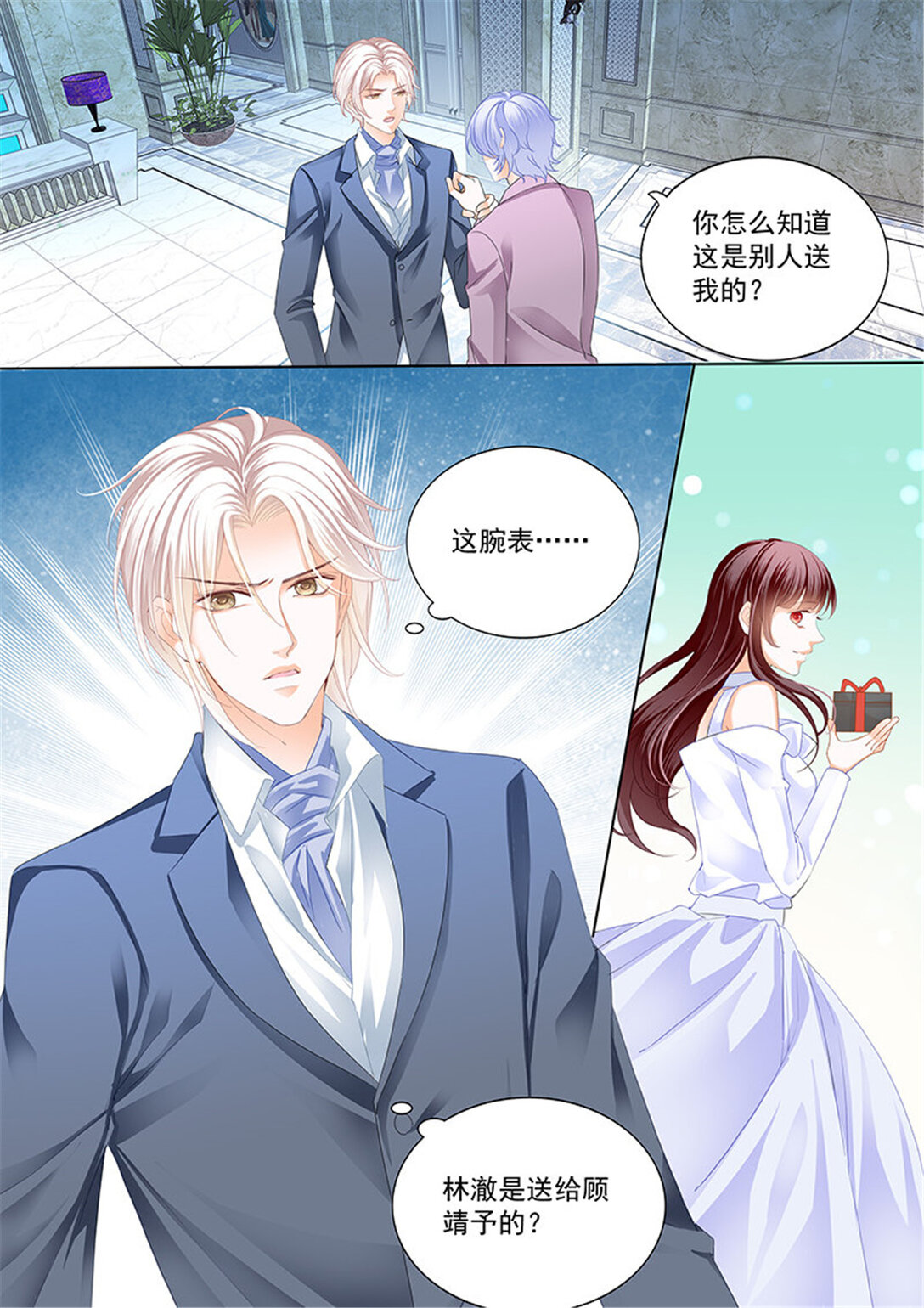 《闪婚娇妻》168 对林澈用强的 第3页