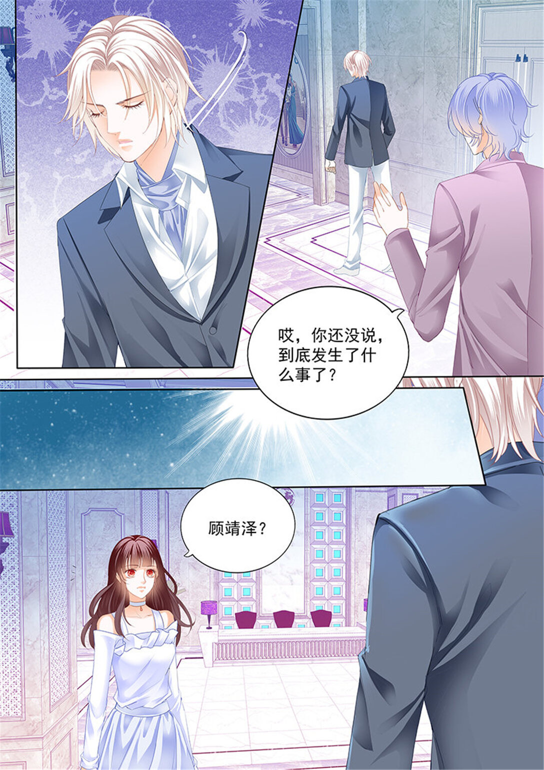 《闪婚娇妻》168 对林澈用强的 第4页