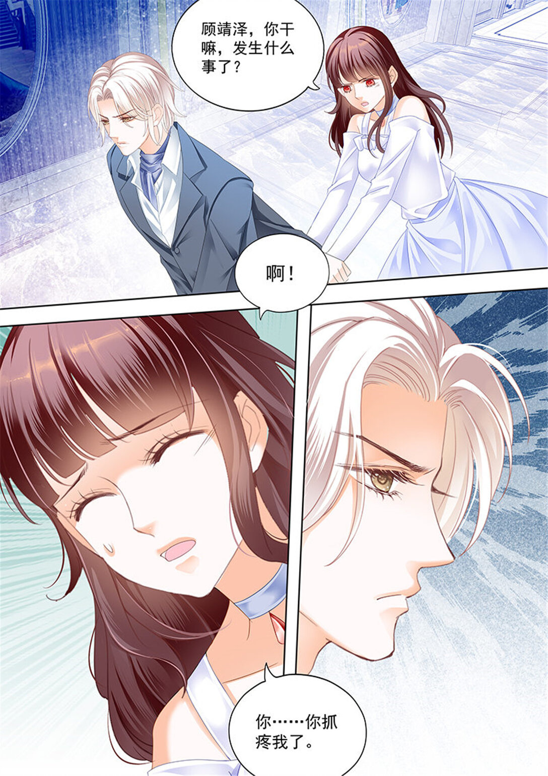 《闪婚娇妻》168 对林澈用强的 第6页