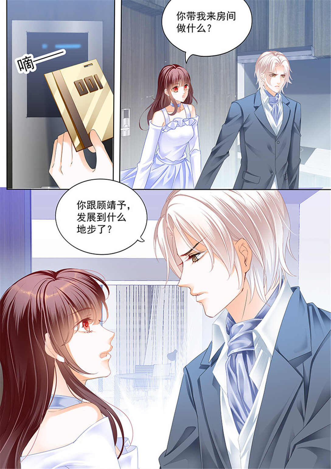 《闪婚娇妻》168 对林澈用强的 第7页