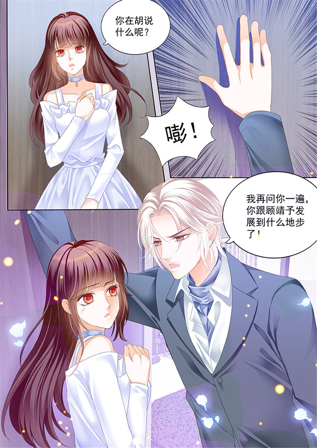 《闪婚娇妻》168 对林澈用强的 第8页